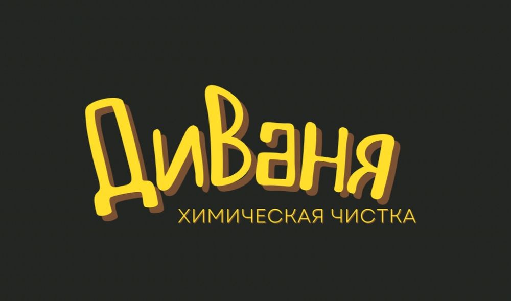 Хим.чистка мягкой мебели,салонов автомобилей,мягкой обивки