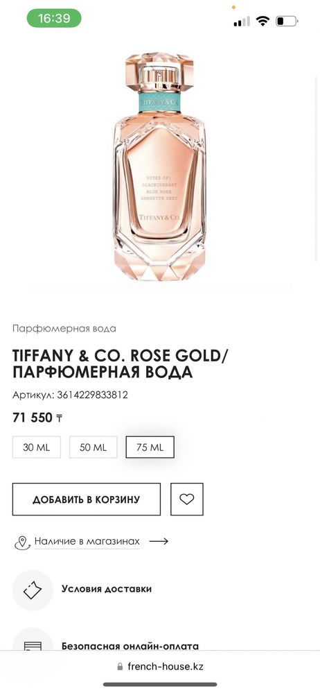 Tiffany Rose gold 75 ml