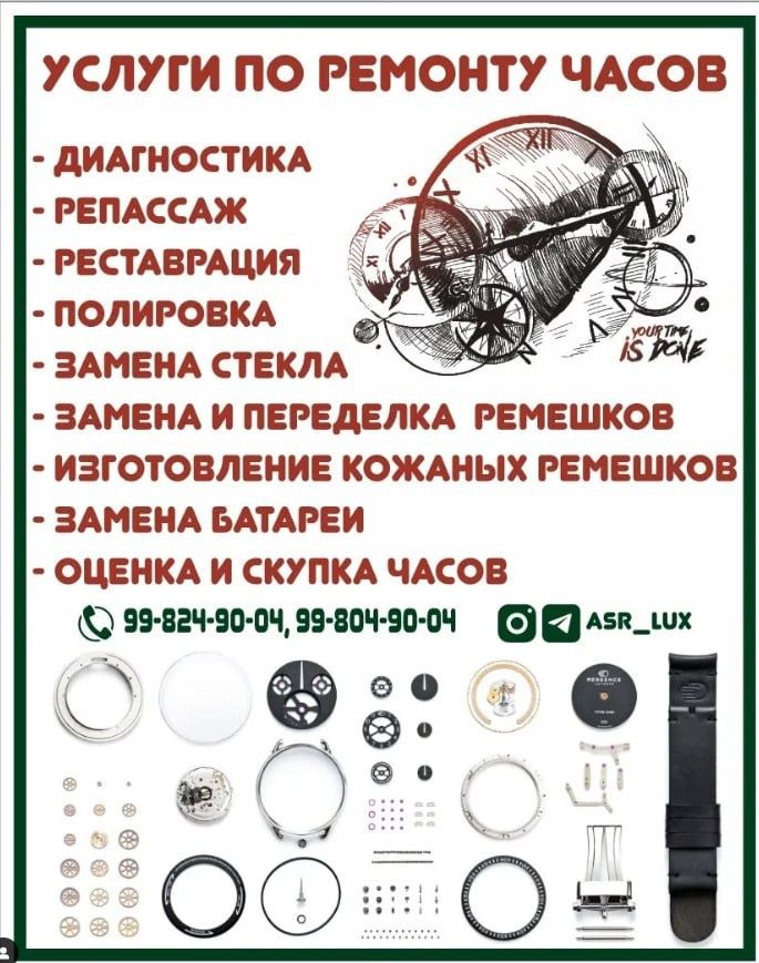 Ремонт Часов, chasovshik.uz