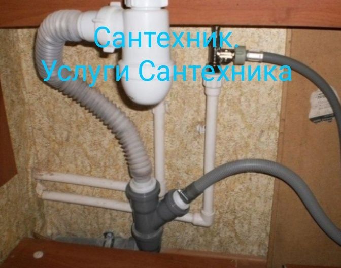 Сатехник. Услуги Сантехника. .