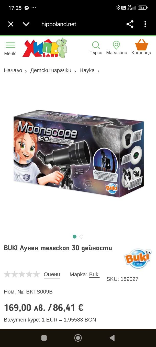 BUKI, Нов лунен телескоп за деца, 30 дейности
