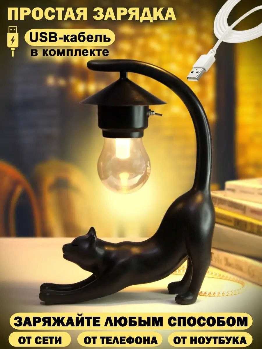 Шикарный Ночник "Кошка"