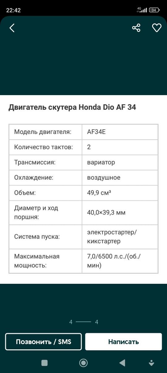 Мопед хонда дио 34 обмен ваший варианты