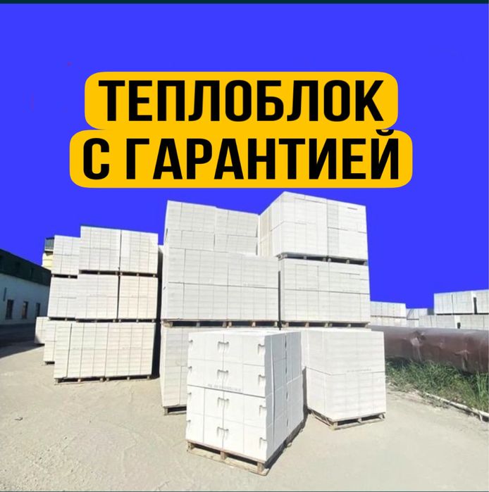 Пеноблок | теплоблок | газоблок | кирпич | полистиролбетон