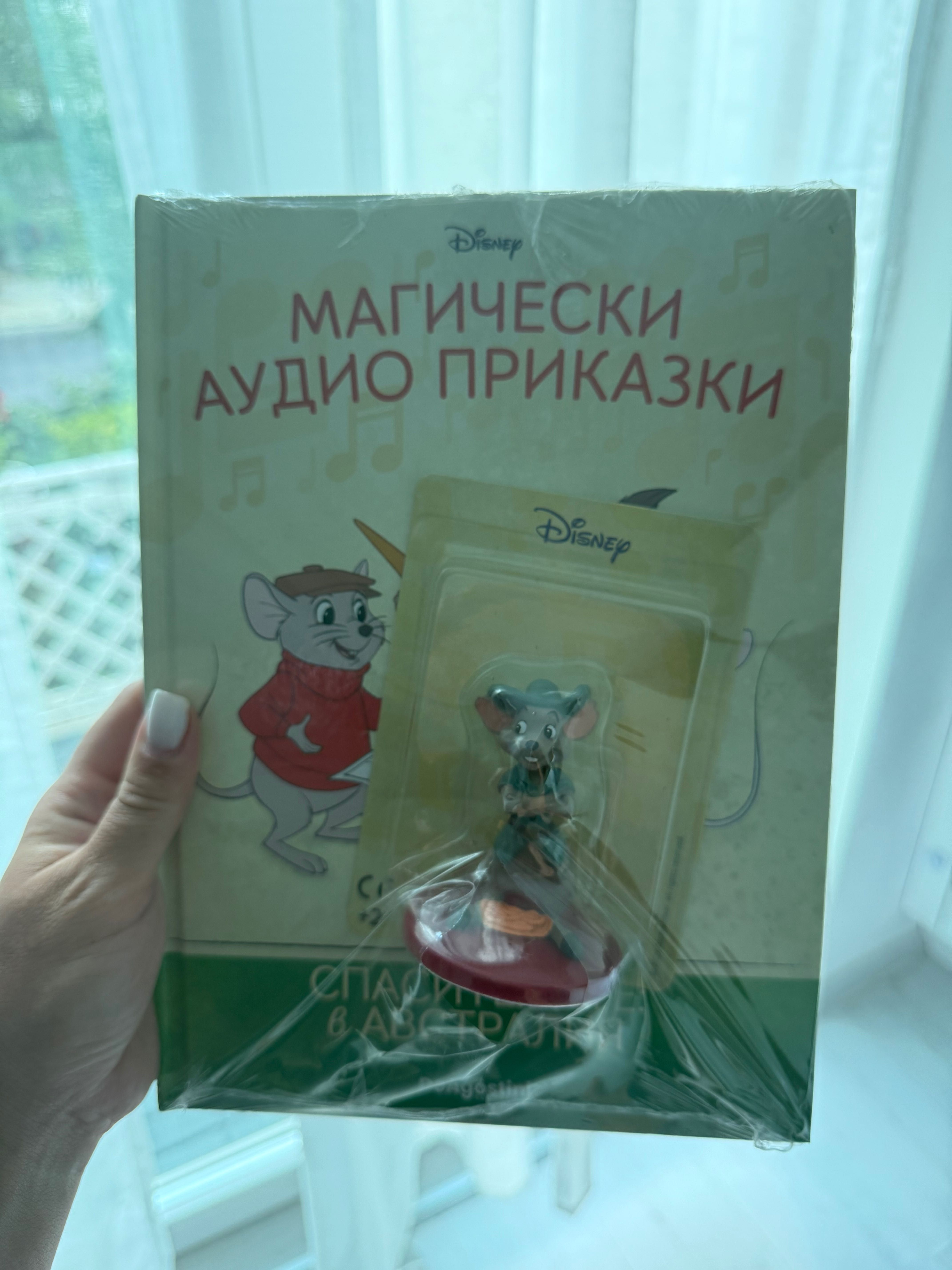 Магически аудио приказки - Спасителите в Австралия
