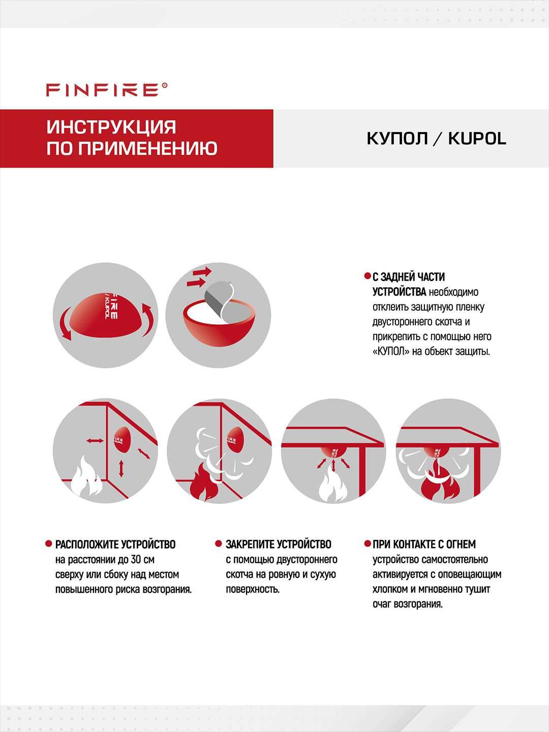 FINFIRE Avtonom yong'in o'chirish vositasi KUPOL/ Огнетушитель КУПОЛ