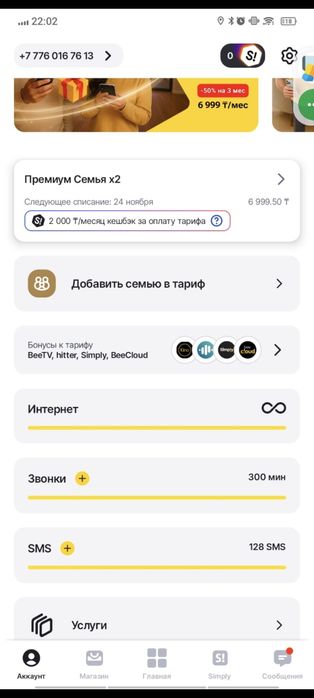 Семейный тариф Билайн