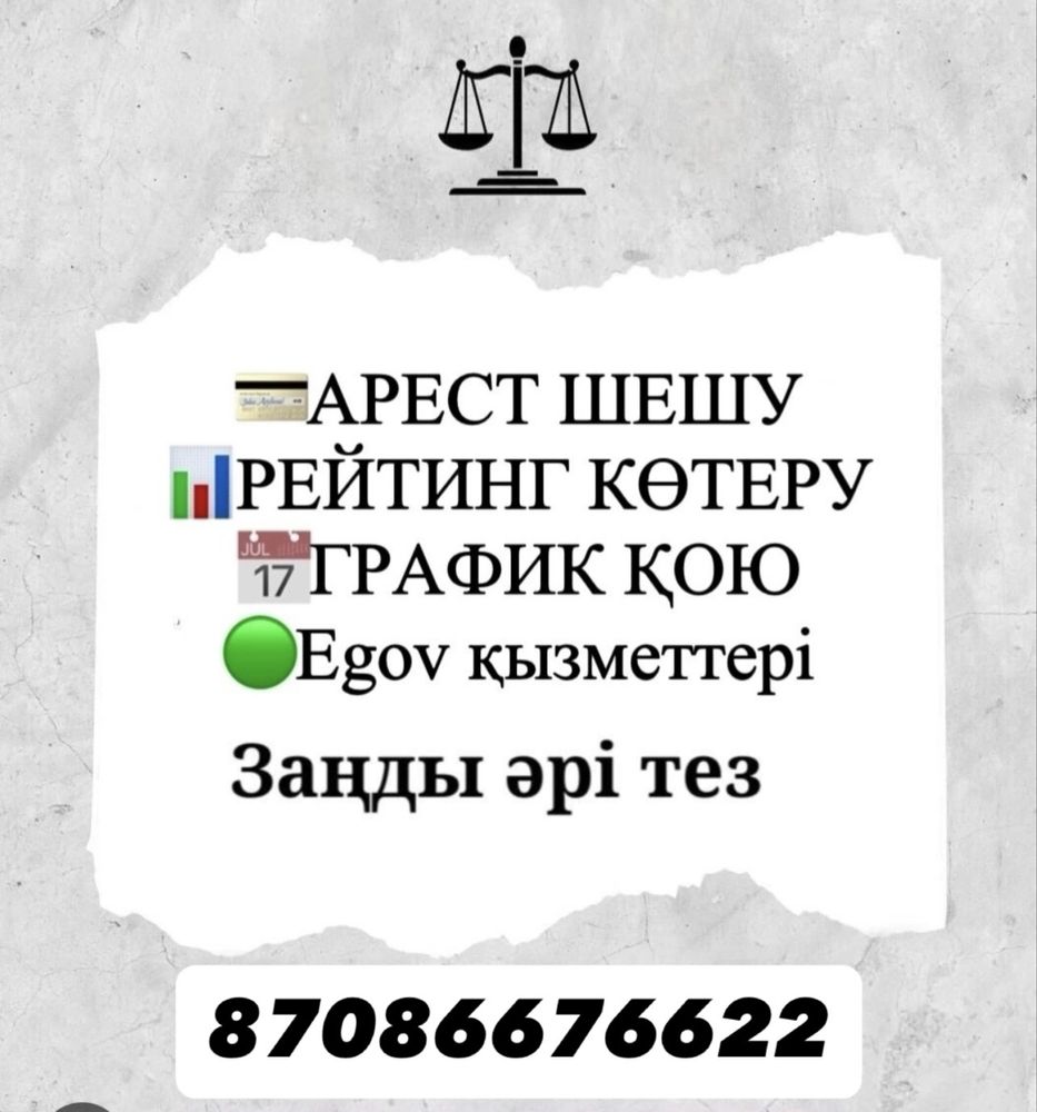 Садик, арест, график,егов саласы т.б