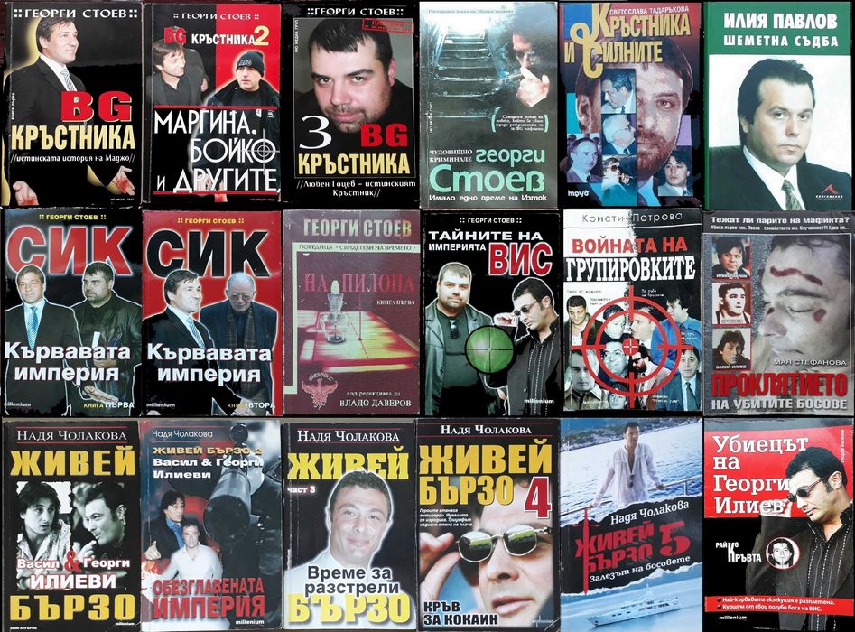 книги:Георги Стоев,Димитър Златков,Григор Лилов,НадяЧолакова,Н.Николов