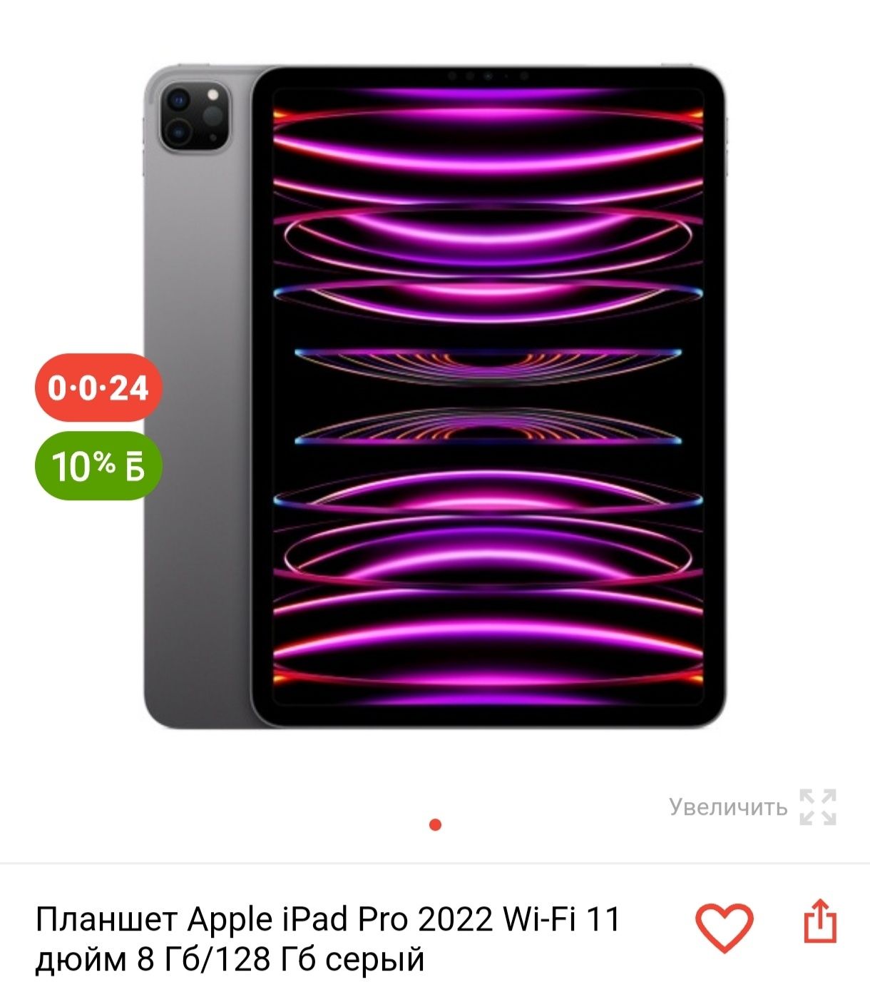 Apple iPad Pro 2022 с гарантией