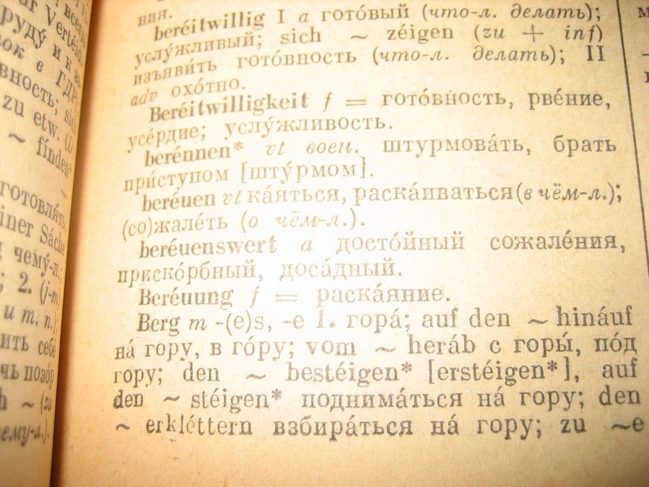 Немецко-русский словарь / Deutsch-russisches wörterbuch - 1962 г.