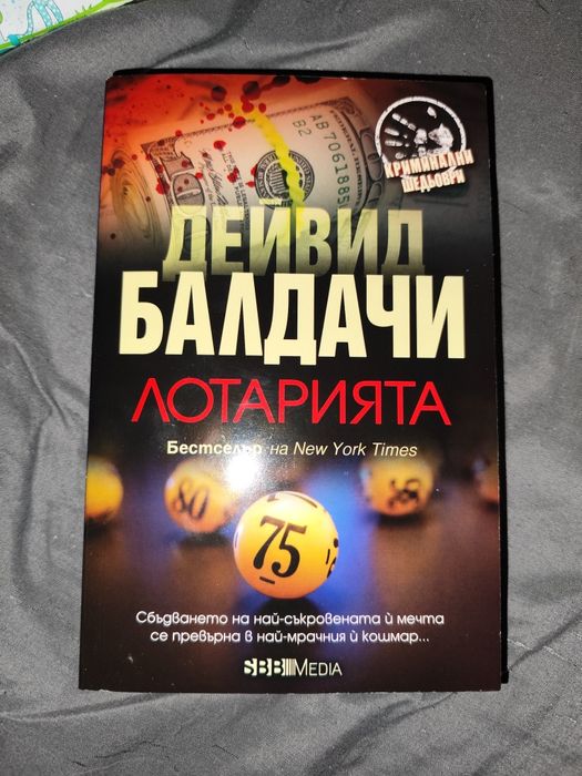 50 нюанса сиво , Дейвид Балдачи ,Скот Келби и други книги