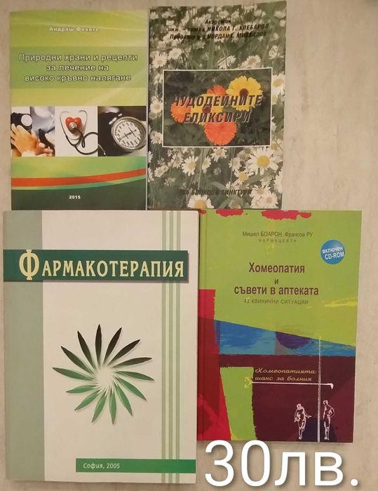 Книги за хомеопатия