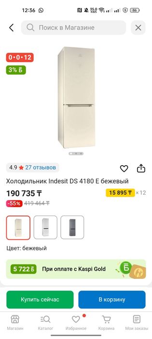 Холодильник indesit