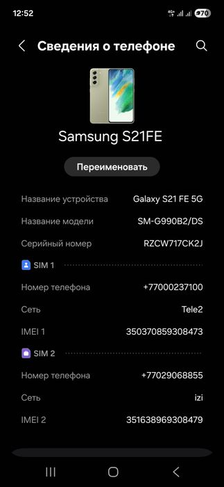 Продам Samsung S21FE 5G