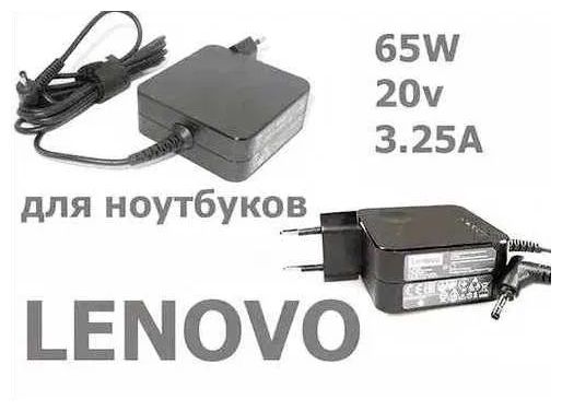 Зарядка, блок питания на ноутбук Lenovo и шнур питания