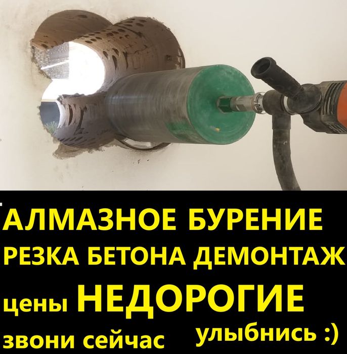 Алмазное бурение сверление демонтаж резка окон и дверей проемов