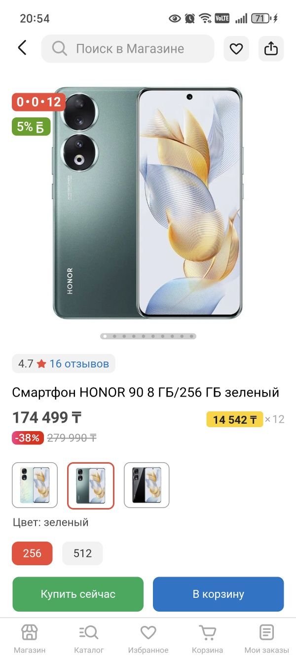 Honor 90 8/256 срочно