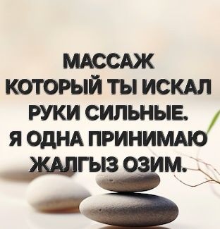 Массаж в центре Алматы.