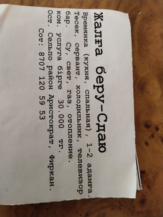 Времянка, аренда 30 000