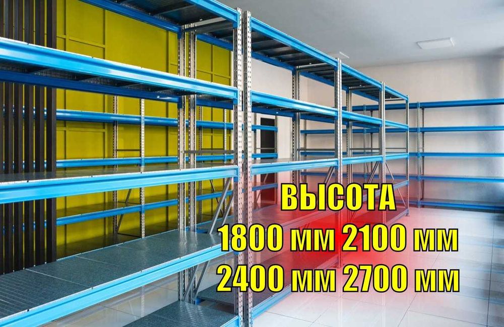 Складские стеллажи, стеллаж для склада, грузовой металлический pass