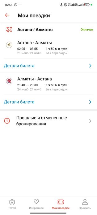 Билеты Алмата Астана 24 ноября