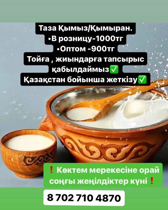Кымыз кымыран