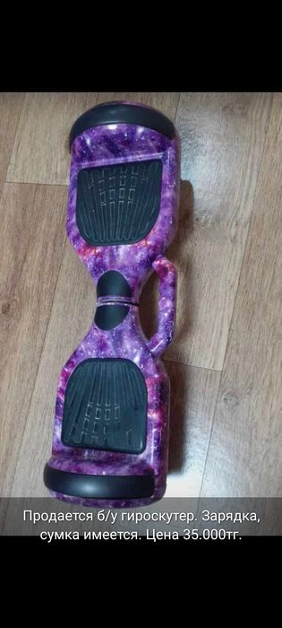 Гироскутер цвет фиолетовый