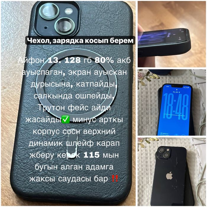 Айфон 13, 128 гб