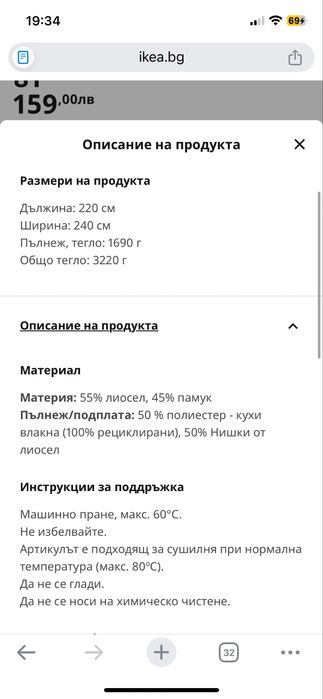 Олекотена завивка Икеа