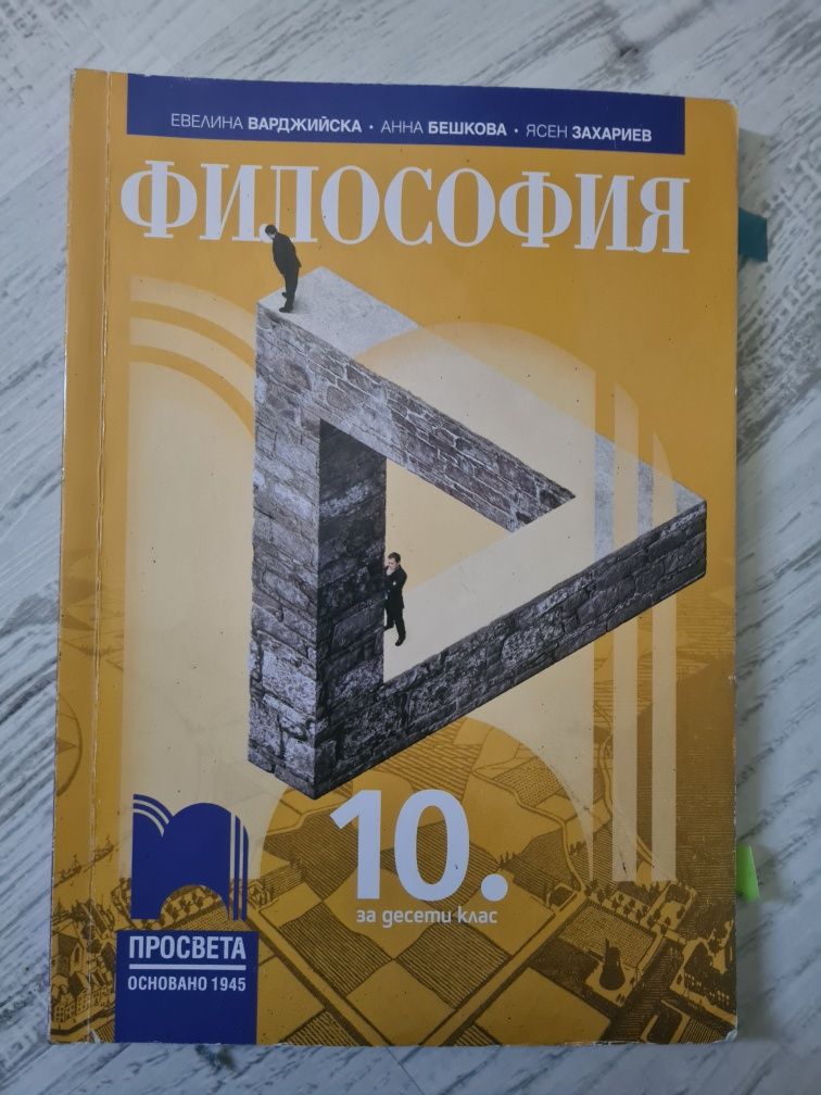 Учебници за 10 клас