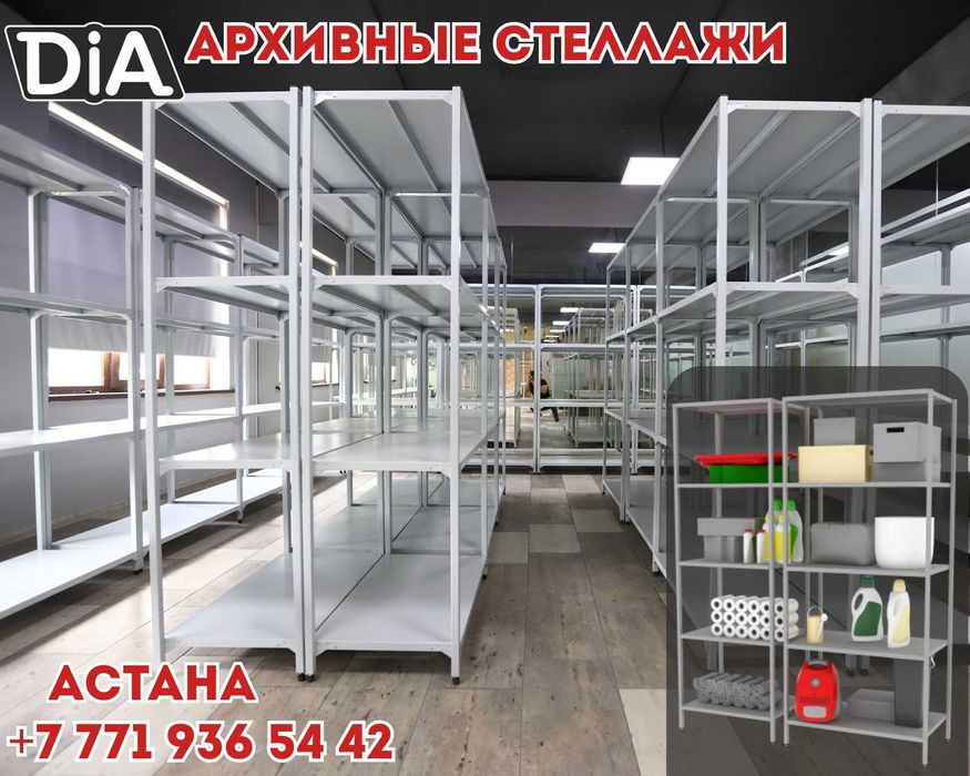 Архивные стеллажи, полочный металлический стеллаж для склада asps