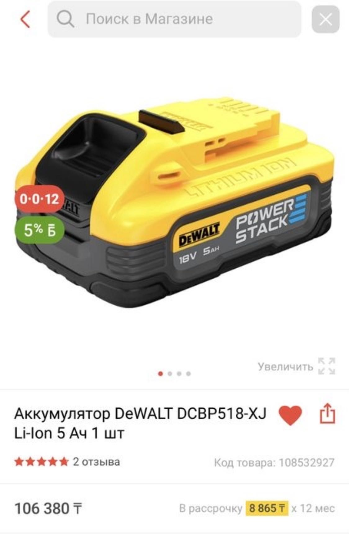Аккумулятор Dcbp 520 power stack