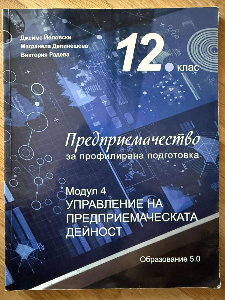 Учебници по География и Икономика и Предприемачество - 9,10,11,12 клас