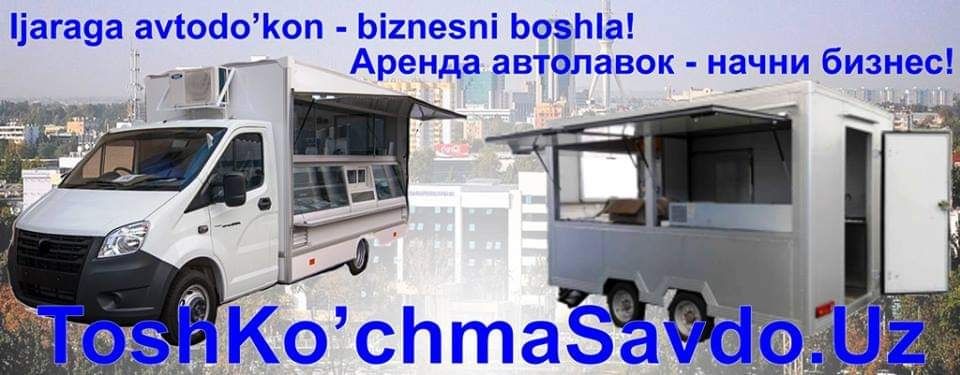 Продажа и аренда авто магазина и фут траки