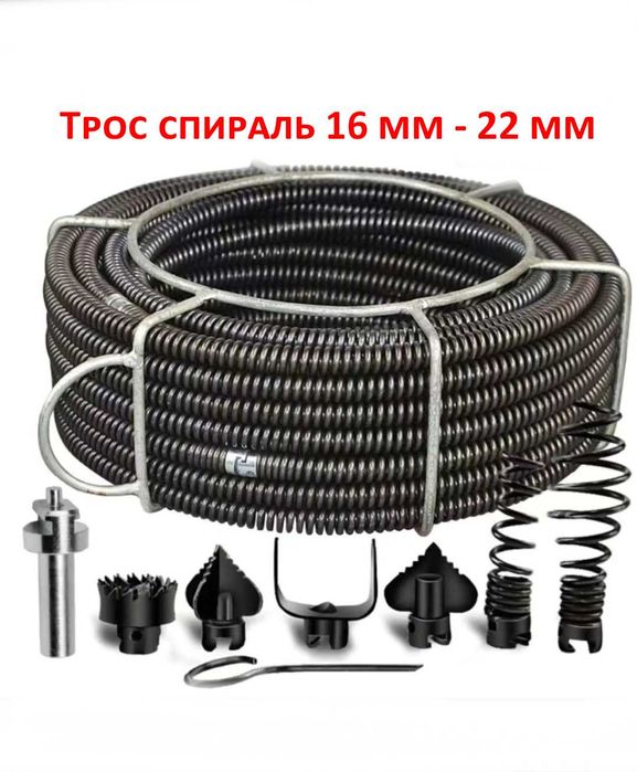 Сантехнический трос (спираль) с насадками. 16 мм и 22 мм смотр фото.