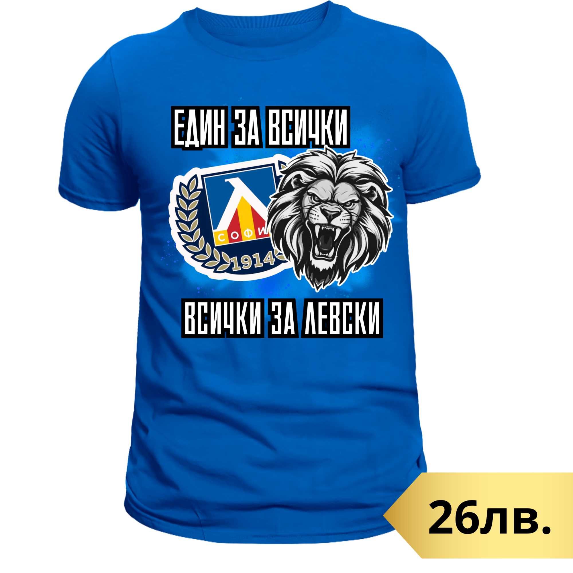 тениска Levski sofia 1914 , ултрас левски тениска , синя фланелка
