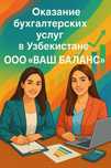 Ведение Вашей Бухгалтерии — надёжно и с полной ответственностью!