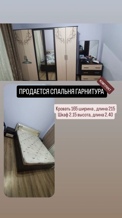 Спальный гарнитур комплект