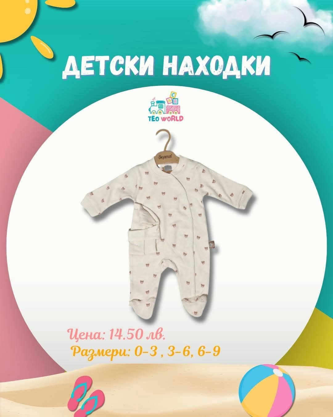 Нови колекции детски дрешки – Качество и уют за всяко дете