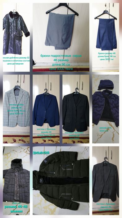 Разгрузка гардероба