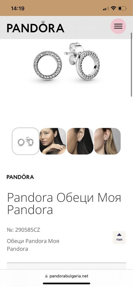 Обици Pandora “Моя Пандора”