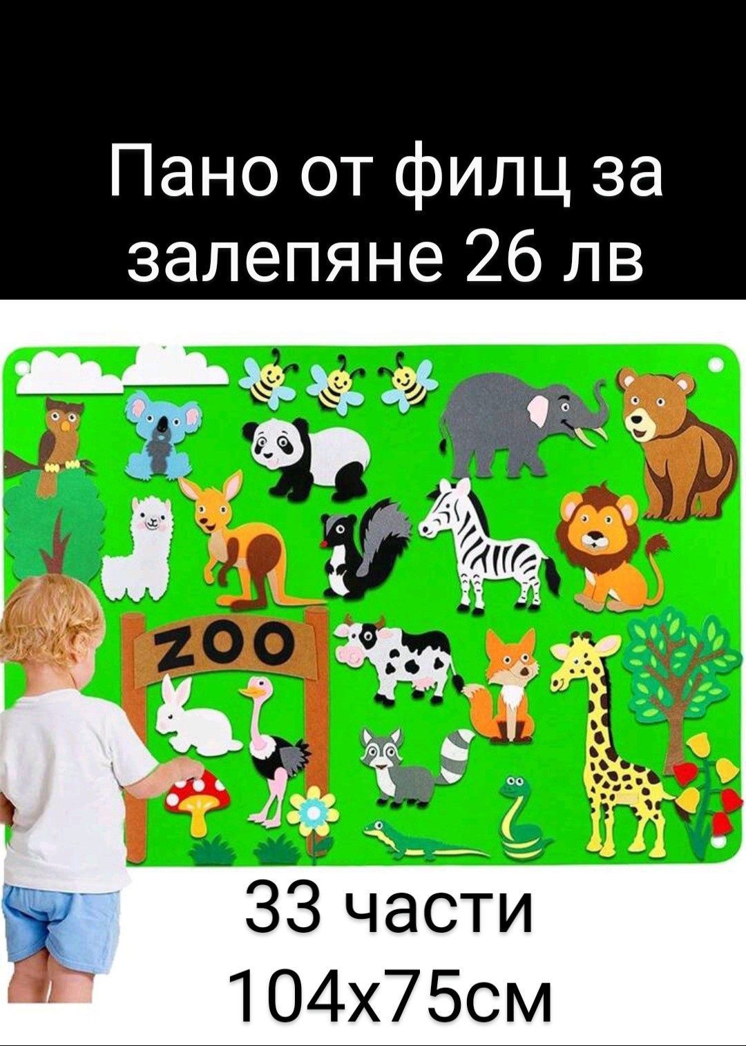 Пано от филц зоо