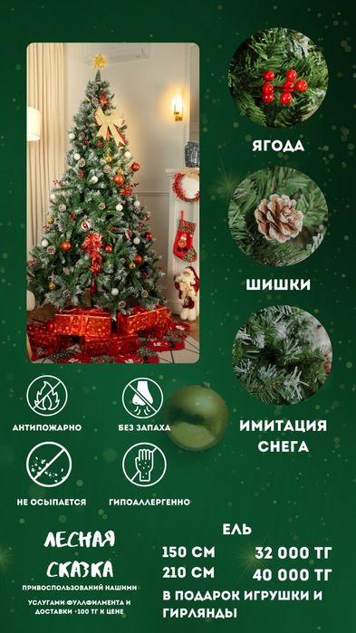 Продается Новогодняя ель