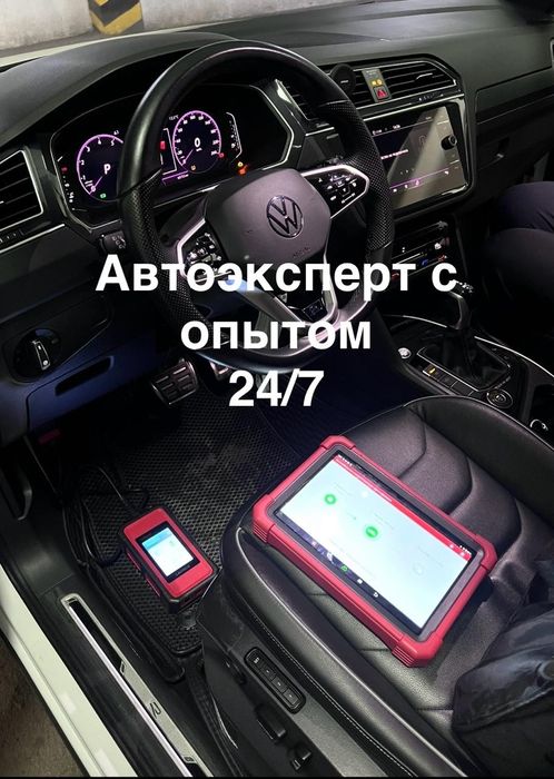 Автоэксперт, эндоскопия, компьютерная диагностика, компрессия, карфакс