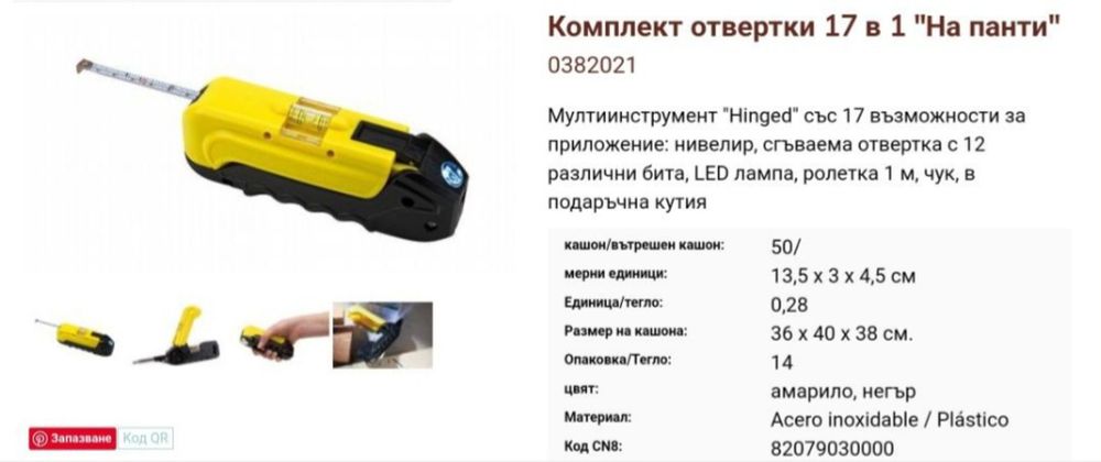 Мултиинструмент "Hinged" със 17 възможности