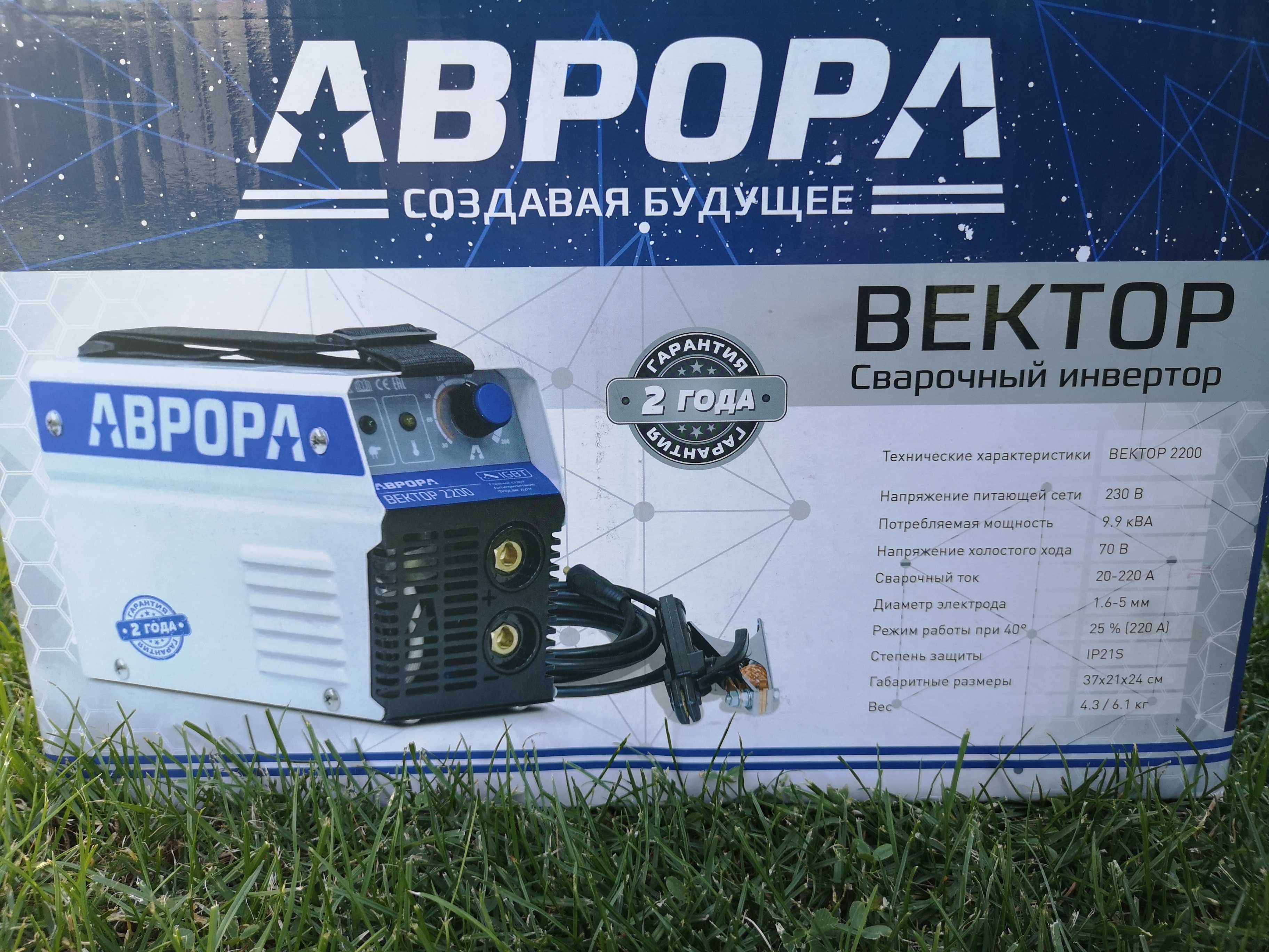 Сварочный аппарат аврора вектор 2200