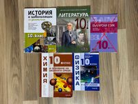 Продавам учебници за 10 клас