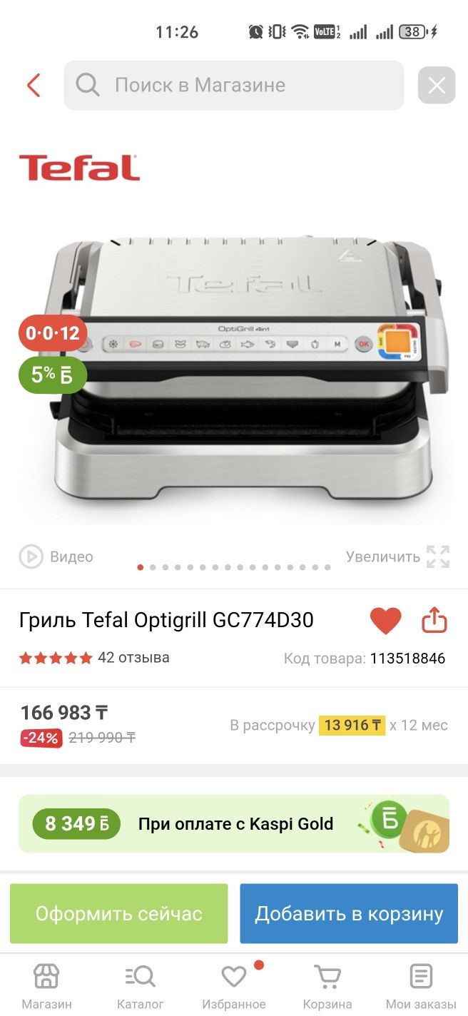Гриль Tefal Optigrill GC774D30
