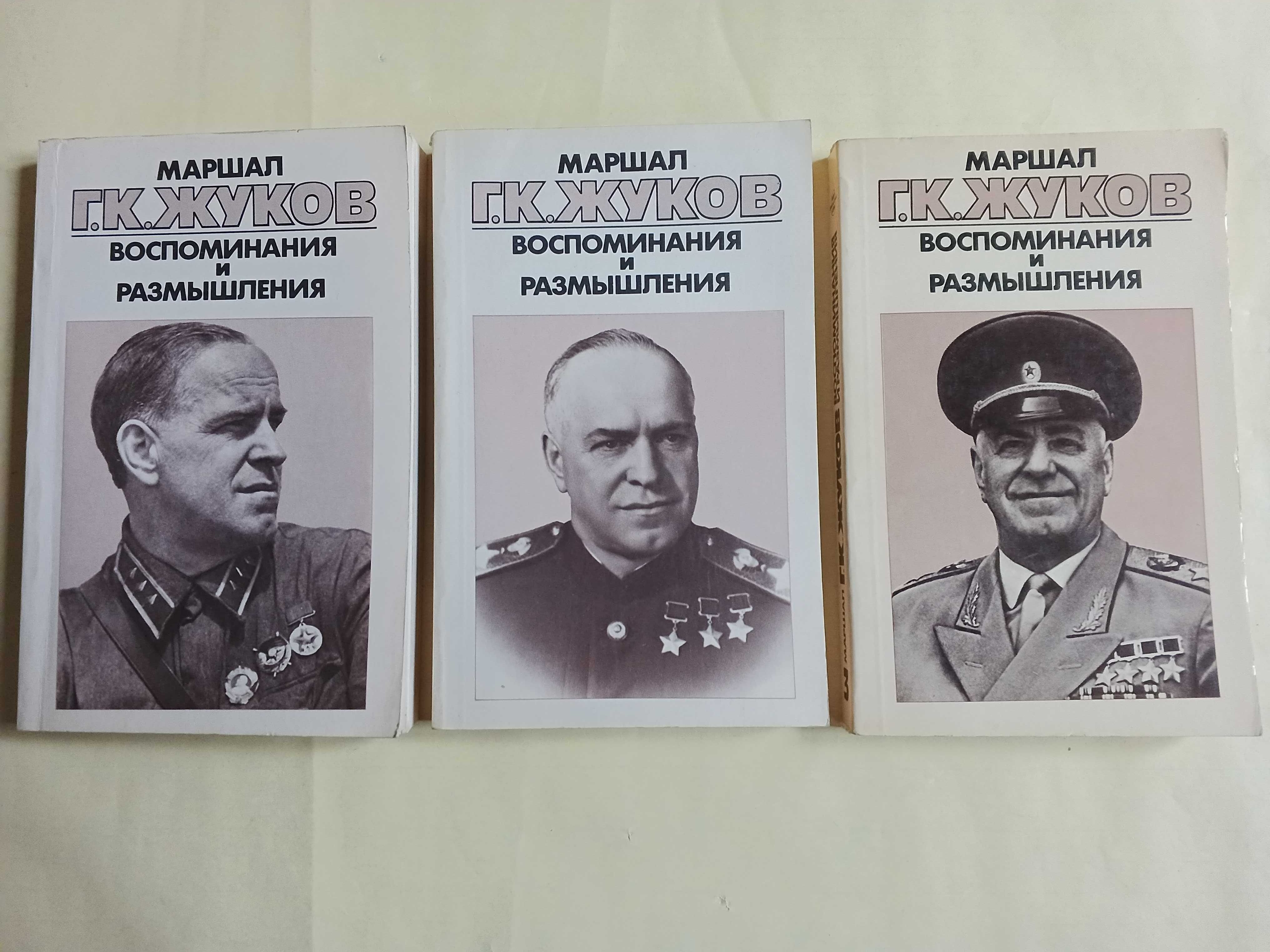 Книги о маршале Жукове Г.К.